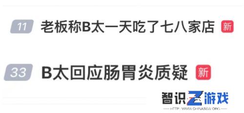 千万网红B太打假菏泽羊肉汤，反被网友骂上热搜，视频已被禁止播放