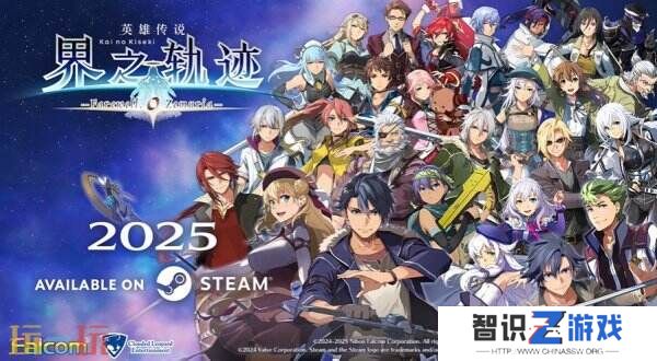 《英雄传说：界之轨迹》将于明年上线Steam 支持简中