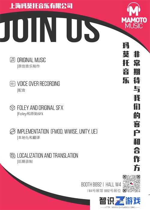 上海玛莫托音乐确认参加 2024 ChinaJoy 商务洽谈馆