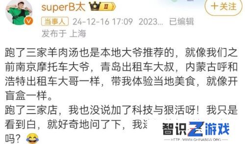 打假网红B太翻车上热搜，否认抹黑菏泽羊肉汤，更多内幕被爆出