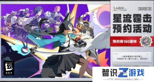 《绝区零》史诗级福利派送，全服领800菲林，限定五星免费得，预约更有大奖