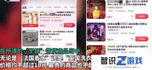 阿联酋王妃来中国带货，超低价出售皇室用品，不料反被网友质疑是假货