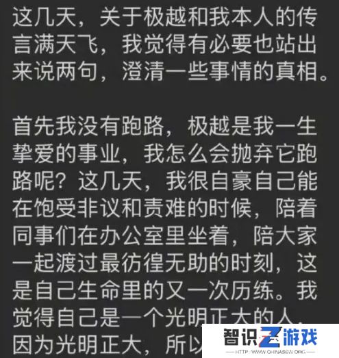 极越汽车CEO发长文反思，直言自己没跑路，结果反给雷军打了波广告