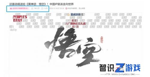 人民日报为《黑神话悟空》送上说唱，中国IP再度走向世界，太有牌面了