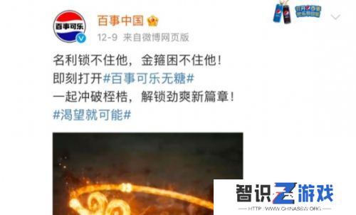 百事可乐携手《黑神话悟空》联名来袭，网友：量产葫芦，出了只灌可乐