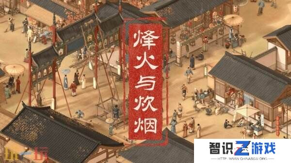 中国风开放世界生活模拟RPG《烽火与炊烟》新实机预告公开