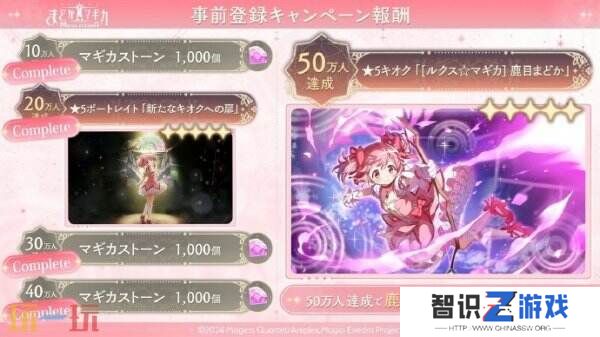 《魔法少女小圆 Magia Exedra》预约人数已达40万