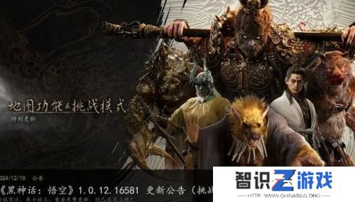《黑神话悟空》挑战模式更新，虎先锋难度升级，黑手道人变黑色闪光