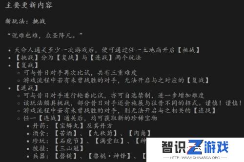 《黑神话悟空》迎来重大更新，新玩法登场，还有新装备和新道具