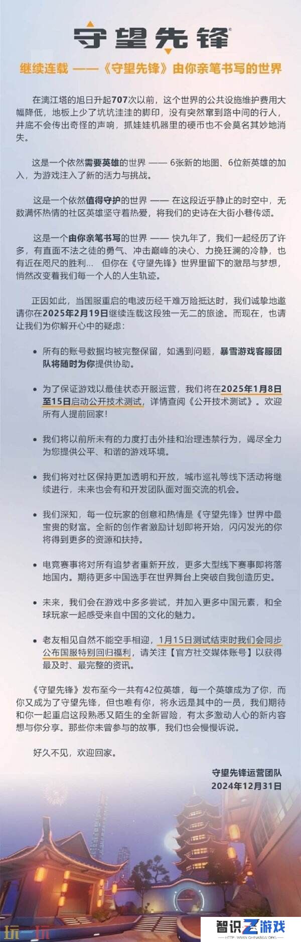 《守望先锋》国服将于2月19日回归 预约现已开启！