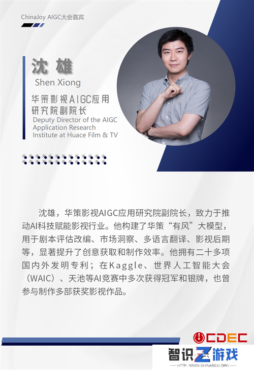 2024 ChinaJoy AIGC大会第一批演讲嘉宾正式公布！