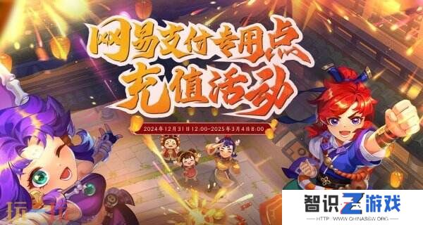 梦幻西游12月31日更新内容汇总：2024嘉年华活动结束！