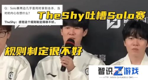 TheShy公开吐槽，称赛制不公平，IG输比赛直接走后门离场
