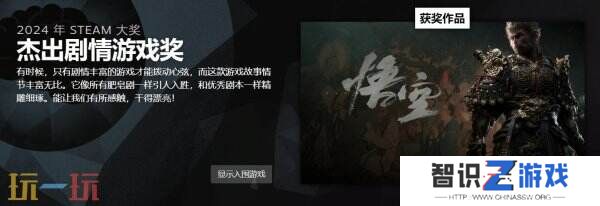 2024年Steam大奖名单公布《黑神话：悟空》获年度最佳