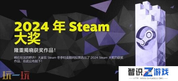 2024年Steam大奖名单公布《黑神话：悟空》获年度最佳