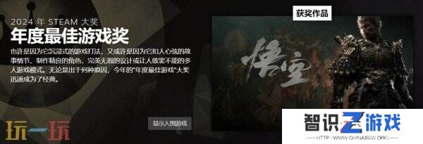 2024年Steam大奖名单公布《黑神话：悟空》获年度最佳