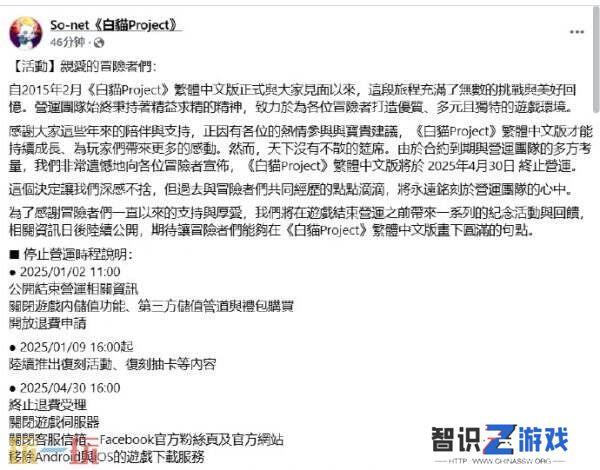 手游《白猫Project》将于4月30日正式停服