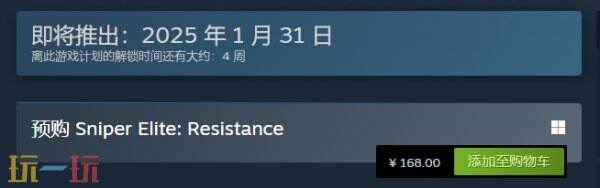 《狙击精英：抵抗》将于1月31日正式发售 现已开启预购