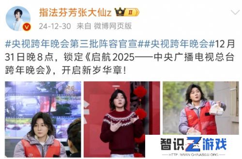 张大仙登上央视跨年晚会，电竞圈再度牌面拉满，网友：比打游戏还燃