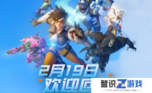 《守望先锋2》国服2月19日正式回归，官网开启预约活动，这次是真归来了