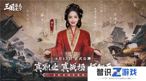 多职业战争策略手游《三国:谋定天下》今日公测 多重好礼海量福利送不停