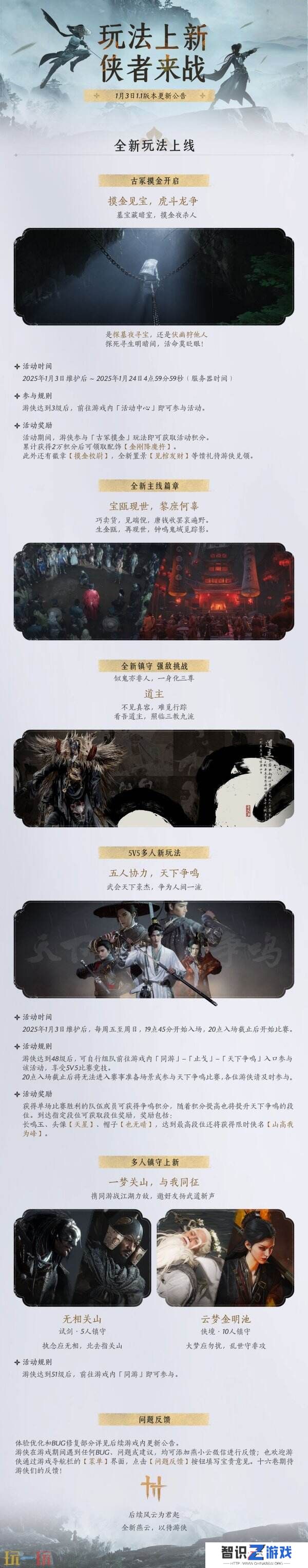 《燕云十六声》更新已发布 同账号多角色功能即将完成