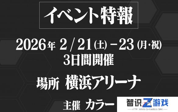 《新世纪福音战士》系列30周年纪念活动时间地点公布