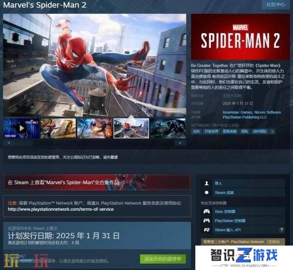 《漫威蜘蛛侠2》官方确认PC版预购即将开启！