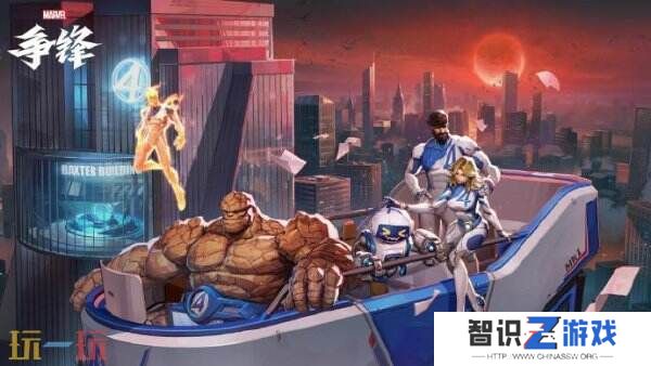 《漫威争锋》神奇四侠将加入S1赛季 预计本月开启