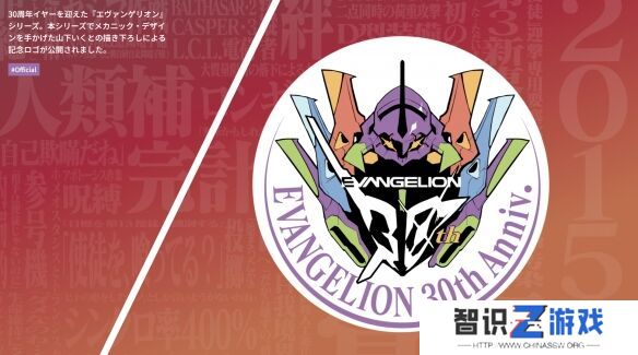 《新世纪福音战士》系列30周年纪念活动时间地点公布