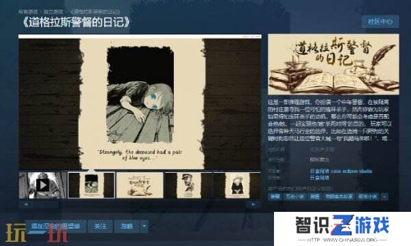 推理游戏《道格拉斯警督的日记》官方宣布延期发售
