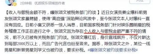 知名男星被税务部门约谈，收入与缴税严重不符，曝两年收入已过亿