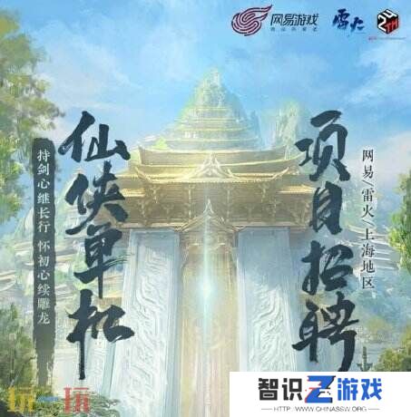 网易仙侠单机RPG新作《剑心雕龙》项目计划公开