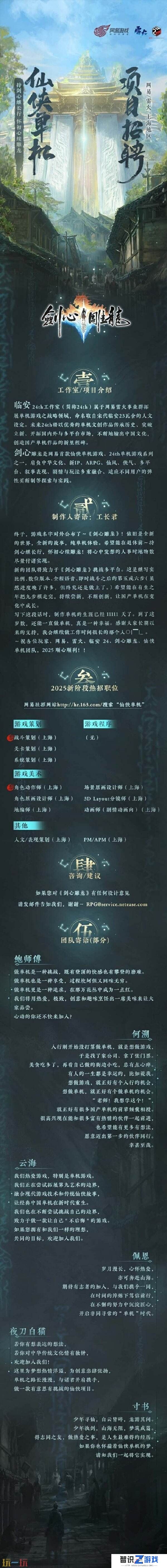 网易仙侠单机RPG新作《剑心雕龙》项目计划公开