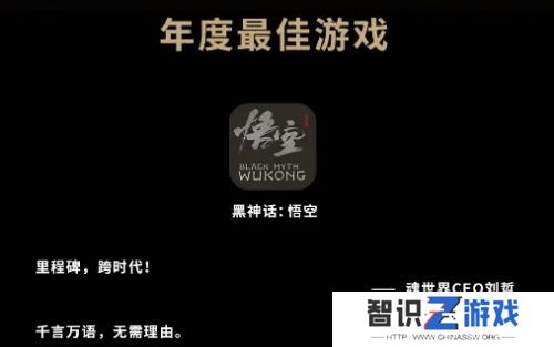 《黑神话悟空》获金葡萄年度游戏奖，百位评委一致认可，实至名归