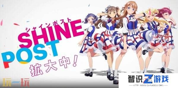 《Shine Post: Be Your Idol!》将更改为支持主机平台