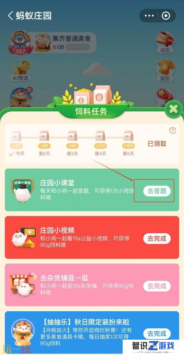 蚂蚁庄园今日答案最新1.9 1月9日庄园每日答题答案