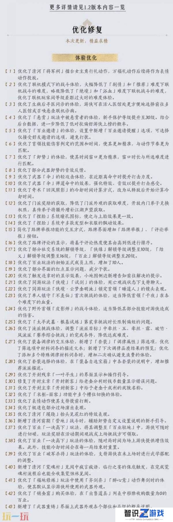 《燕云十六声》移动端今日上线 1.2版本更新已发布