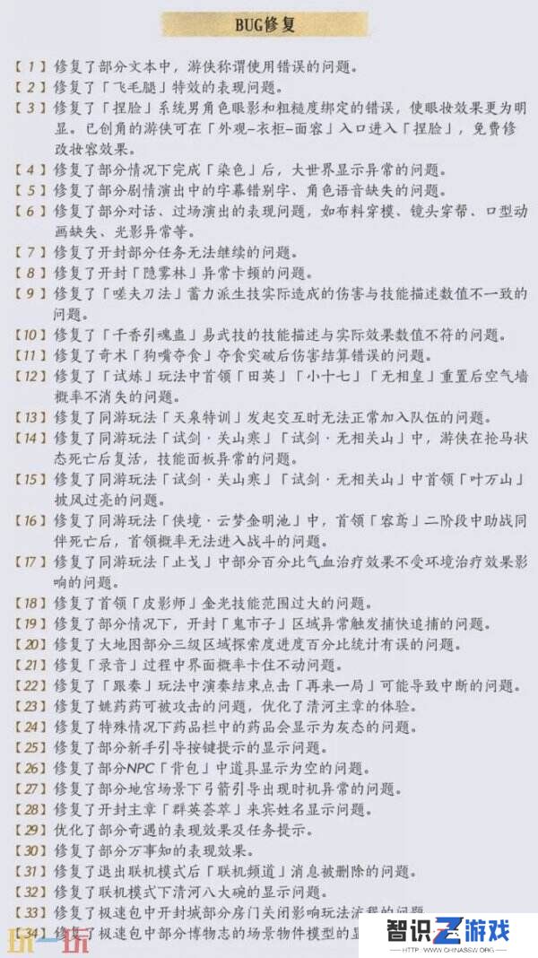《燕云十六声》移动端今日上线 1.2版本更新已发布
