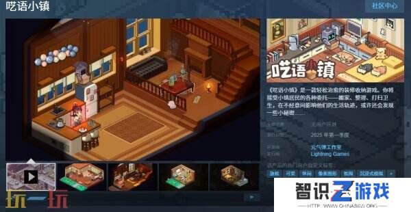 装修收纳游戏《呓语小镇》官宣将于今年Q1发售
