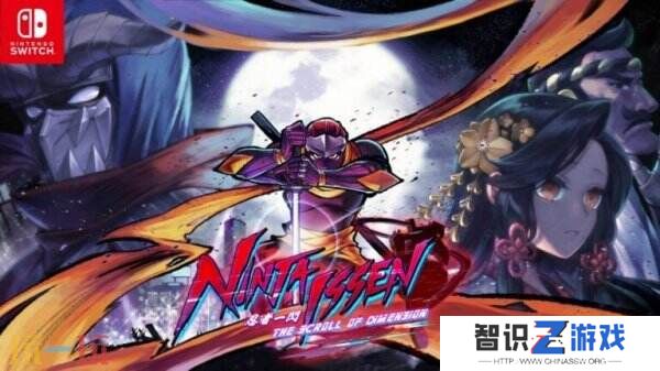 超级忍者《忍者一闪》Switch版将于2月10日推出