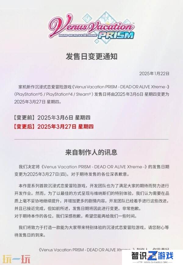 《维纳斯璀璨假期 -：死或生Xtreme》跳票！推迟至3月27日发售
