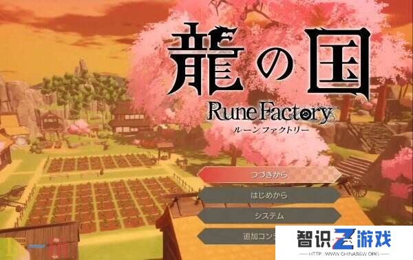 《符文工房 龙之天地》最新实机公布 将推出《天穗之咲稻姬》DLC