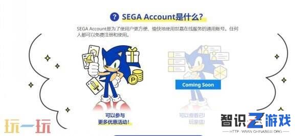 世嘉开放账号注册 首次注册可得“桐生一马服装”