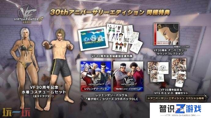 《VR战士 5 R.E.V.O.》现已发售 并推出30周年纪念版