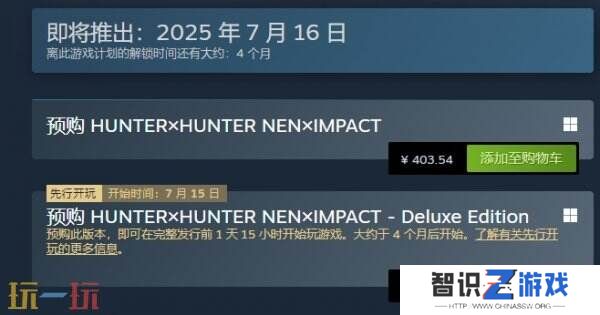 《全职猎人NEN×IMPACT》将于7月17日推出 现已开启预购