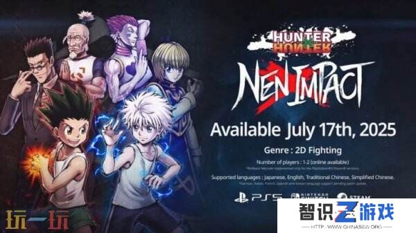 《全职猎人NEN×IMPACT》将于7月17日推出 现已开启预购