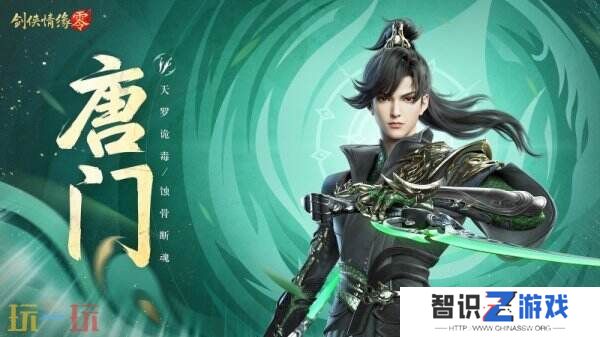 五大门派齐聚！西山居新游《剑侠情缘·零》全门派设定曝光