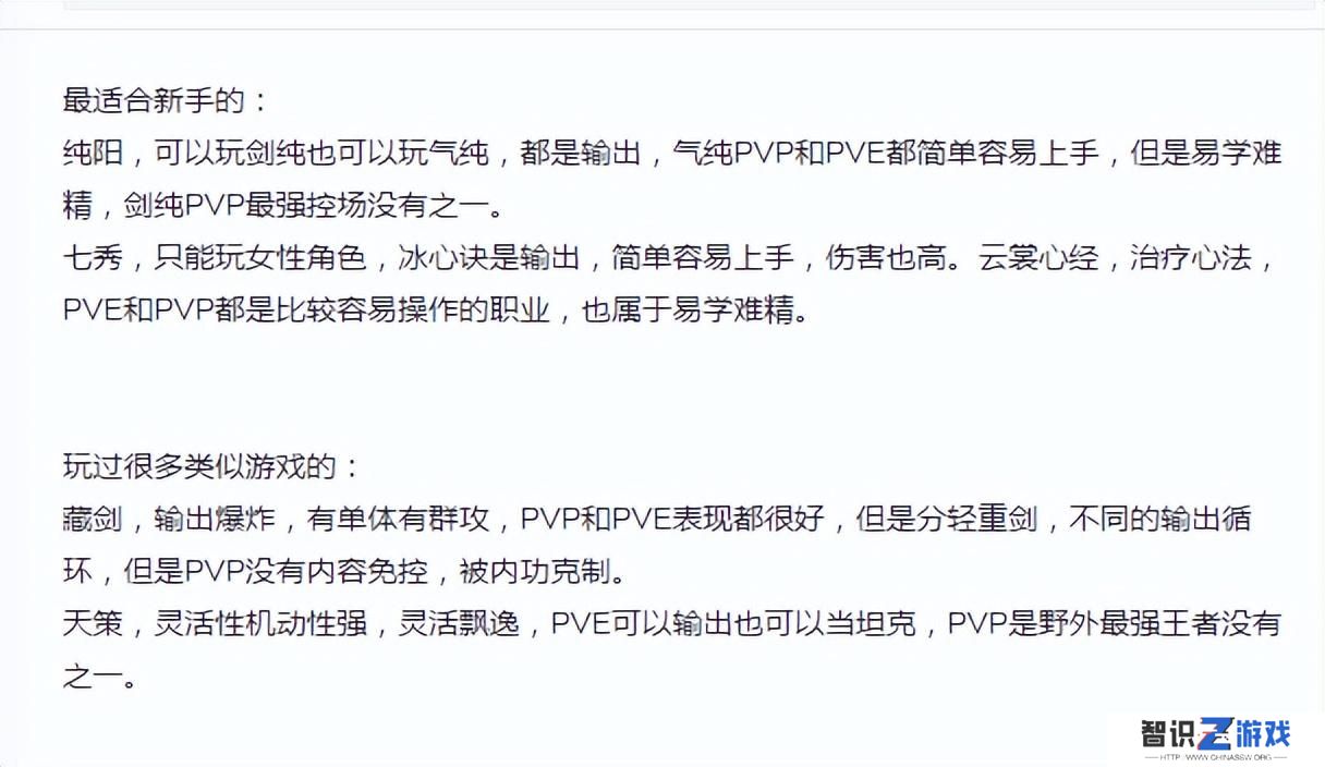 剑网三新手玩什么职业好（剑三最值得长期玩的职业）