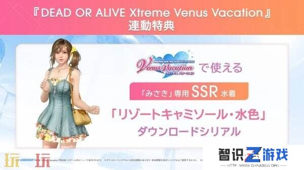 《死或生 沙滩排球 维纳斯璀璨假期》联动插画家「Yom」宣传片公布